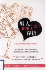 男人比不上存折 封面