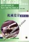 机械设计课程设计 封面