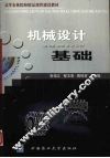 机械设计基础 封面