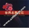世界名贵茶花 封面