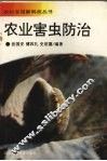 农业害虫防治 封面