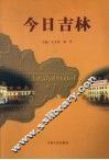今日吉林 封面