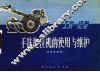 工农10型手扶拖拉机的使用与维护 封面