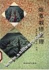 烟草栽培生理 封面