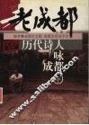 历代诗人咏成都  下 封面