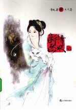 断情逐妖记  4  天问卷 封面