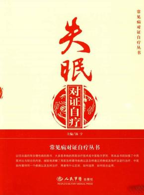 失眠对证自疗 封面