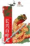 长兴百叶龙 封面