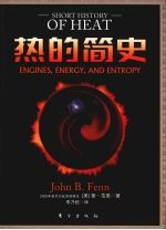 热的简史 封面
