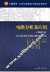电路分析及应用 封面