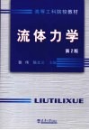 流体力学 封面