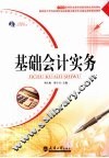 基础会计实务 封面