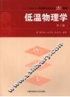 低温物理学 封面