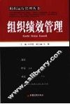组织绩效管理 封面