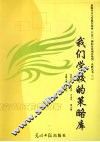 我们学校的策略库 封面