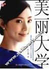 美丽大学 封面