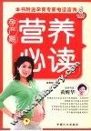 孕产期营养必读 封面