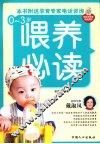 0-3岁喂养必读 封面