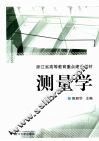 测量学 封面