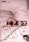 工艺美术 封面