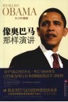 像奥巴马那样演讲 封面