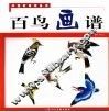 百鸟画谱 封面