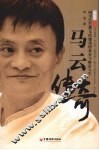 马云传奇 封面
