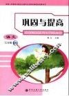巩固与提高  语文  七年级  上 封面