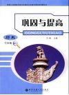 巩固与提高  历史  七年级  上 封面