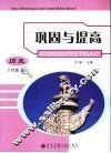 巩固与提高  历史  八年级  上 封面