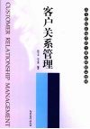 客户关系管理 封面