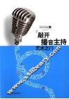 敲开播音主持艺术之门 封面