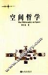 空间哲学 封面