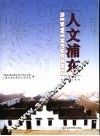 人文浦东 封面