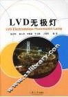 LVD无极灯 封面