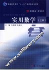 实用数学  上册 封面