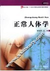 正常人体学 封面