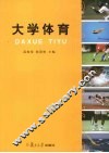 大学体育 封面
