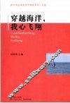 穿越海洋，我心飞翔 封面