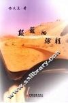 颠簸的旅程 封面