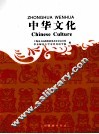 中华文化 封面
