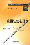 应用认知心理学 封面