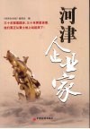 河津企业家 封面