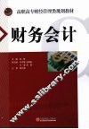 财务会计 封面