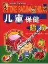 儿童保健指南 封面