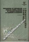 中国英语学习者在阅读中习语处理过程研究 封面