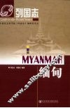 缅甸 封面