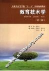 教育技术学 封面