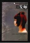 美发师 封面