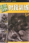 素描静物时段训练 封面
